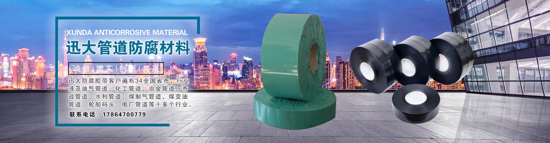 濟(jì)寧迅大管道防腐材料有限公司